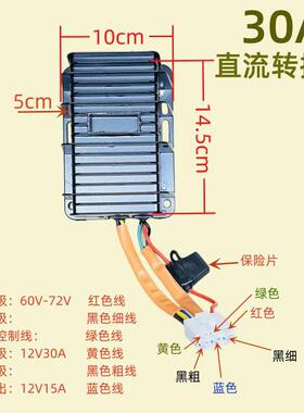 电摩电动车电瓶多功能电压转换器4线改装灯大功率大电流8A20A30A