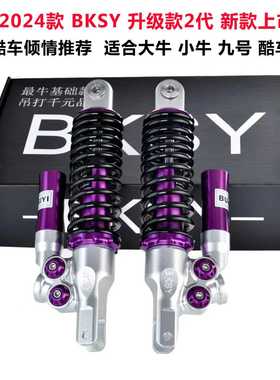 电摩改装国产MSP倒置后避震大牛小牛N1S九号战速小龟x5车型后减震