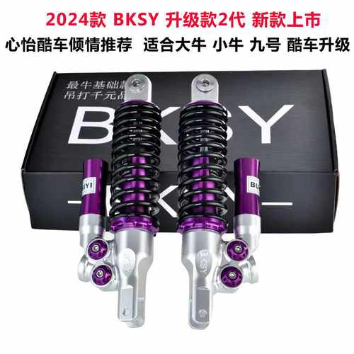 避震器九号小牛n7专用