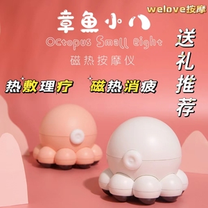 章鱼小八电动磁珠按摩器颈椎肩背腿手热敷发热理疗按摩仪送礼可爱