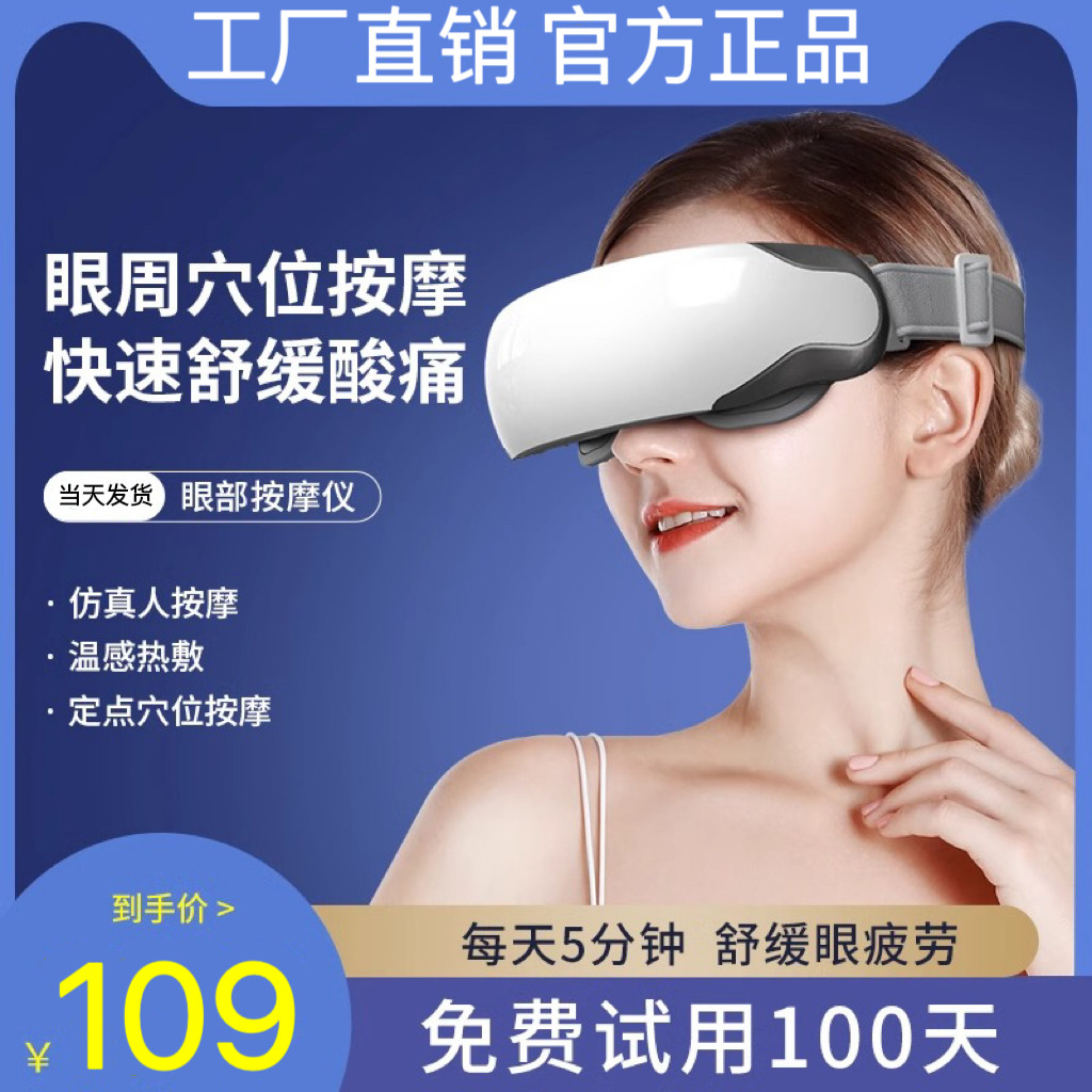 充电式智能眼部按摩仪震动缓解疲劳酸痛助眠男女通用眼罩热敷神器_虎窝淘