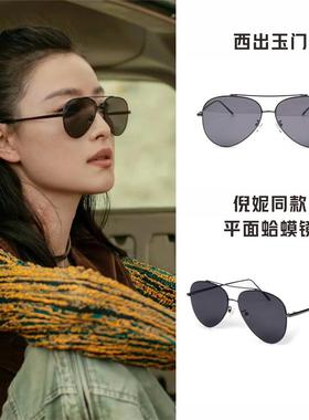 西出玉门倪妮同款黑色蛤蟆镜平面飞行员墨镜个性男女款开车驾驶镜