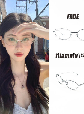 2025新款猫眼眼镜框檀健次同款纯钛超轻镜架可配近视度数高智感