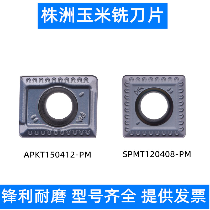 株洲钻石玉米铣刀片特价批发