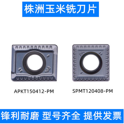 数控倒角机刀片 玉米铣刀片 APKT150412-PM SPMT120408-PM YBG302