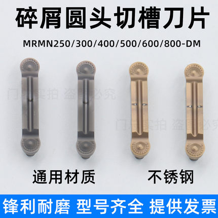 碎屑断销圆弧切槽刀片MRMN300 400 600-DM割刀片R2 R3 R4圆头槽刀