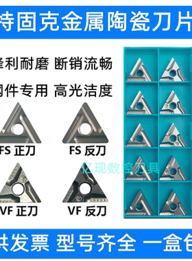 特固克金属陶瓷三角形开槽数控车刀片TNMG160404R/L-VF/FS CT3000