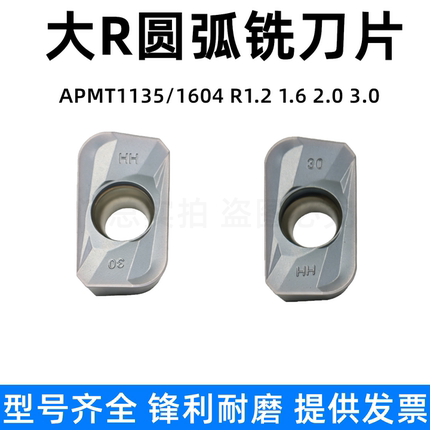 大R角3.0铣刀片 APMT113512 113520 160416 160420 160425 160430
