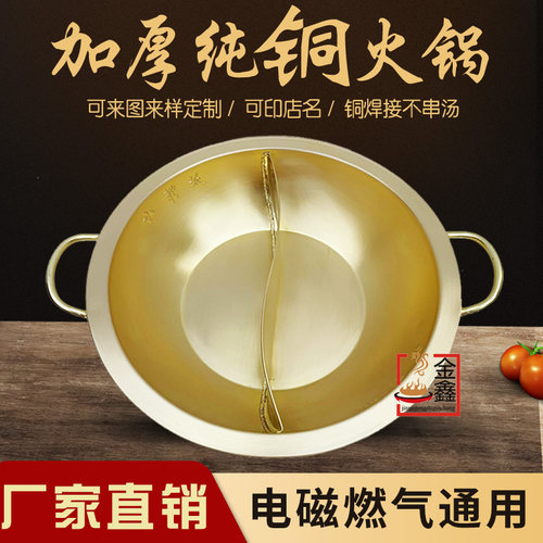 加厚黄铜火锅电磁炉鸳鸯铜锅