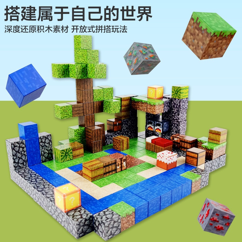 新款我的世界磁力积木小孩益智玩具拼装磁铁方块儿童小男孩拼图
