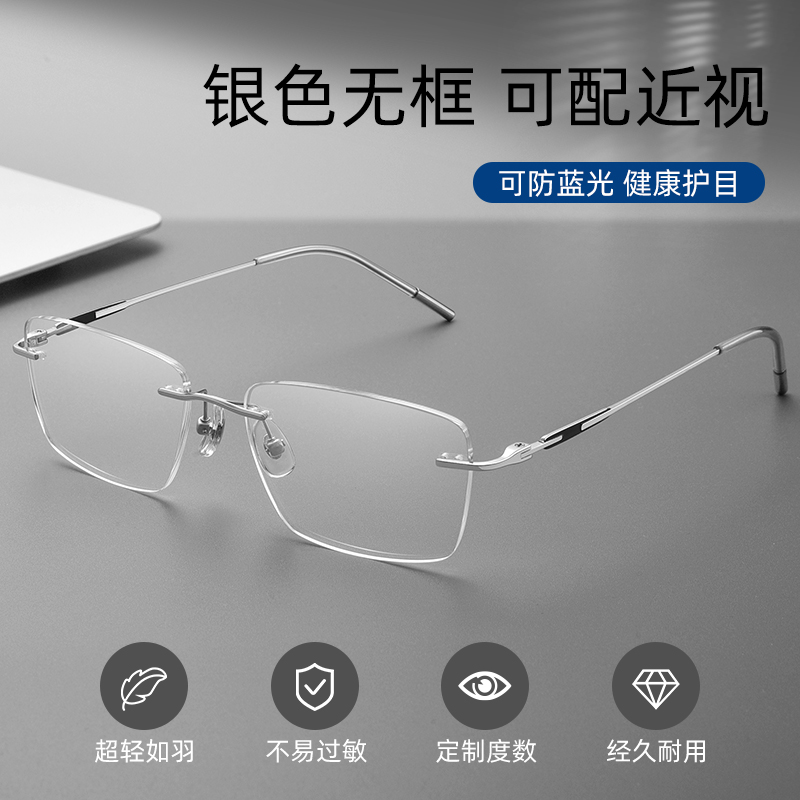 超轻纯钛男士无框近视眼镜专业配镜有度数可配品牌镜片防蓝光镜架