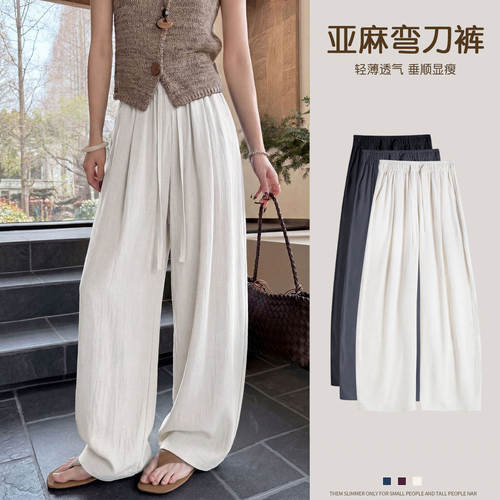 白色天丝亚麻弯刀裤女夏季薄款垂感宽松慵懒老钱风棉麻阔腿山本裤