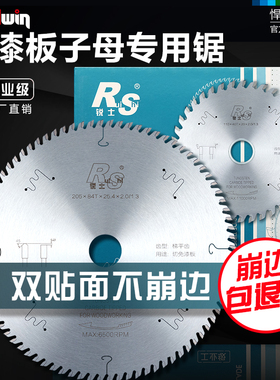 木工锯片锐士梯平齿子母据开槽工业免漆裁板专用超薄圆锯片4寸7寸