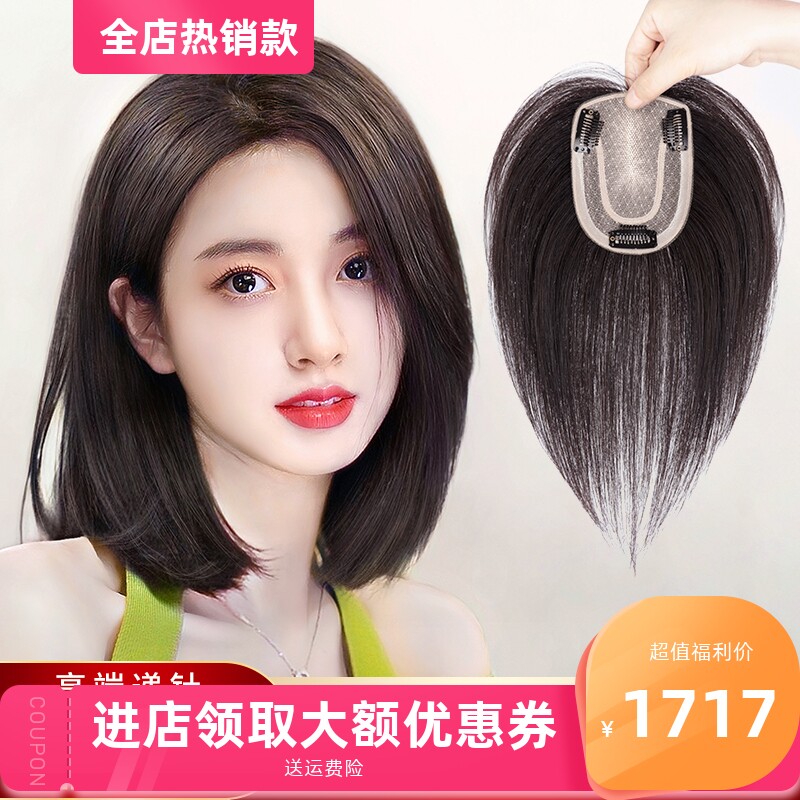 新款天空树递针假发女片头顶补发片真发全真人发无痕遮白发蓬松增属于什么档次？