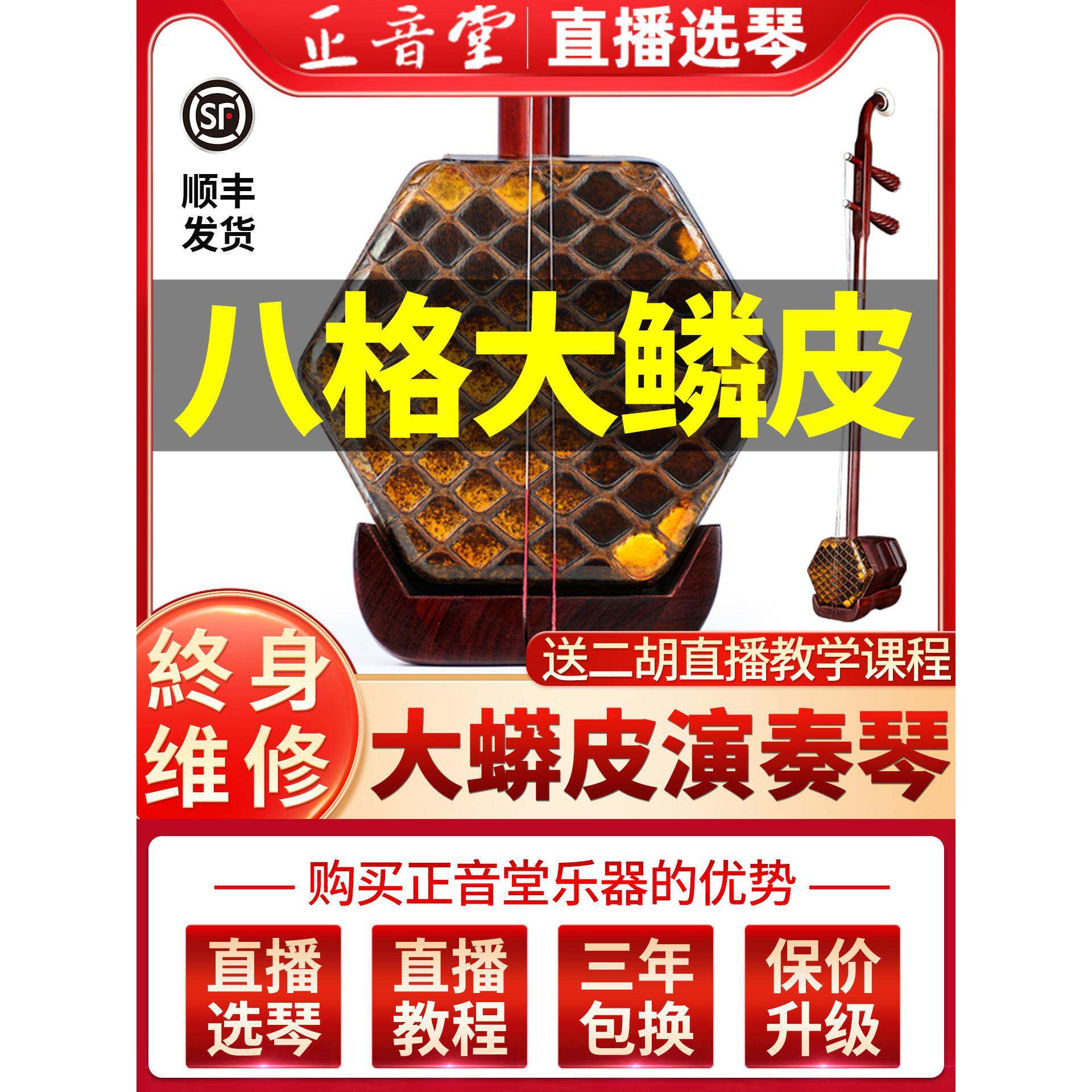 正音堂小叶紫檀二胡乐器演奏用琴手工大蟒皮胡琴厂家直销
