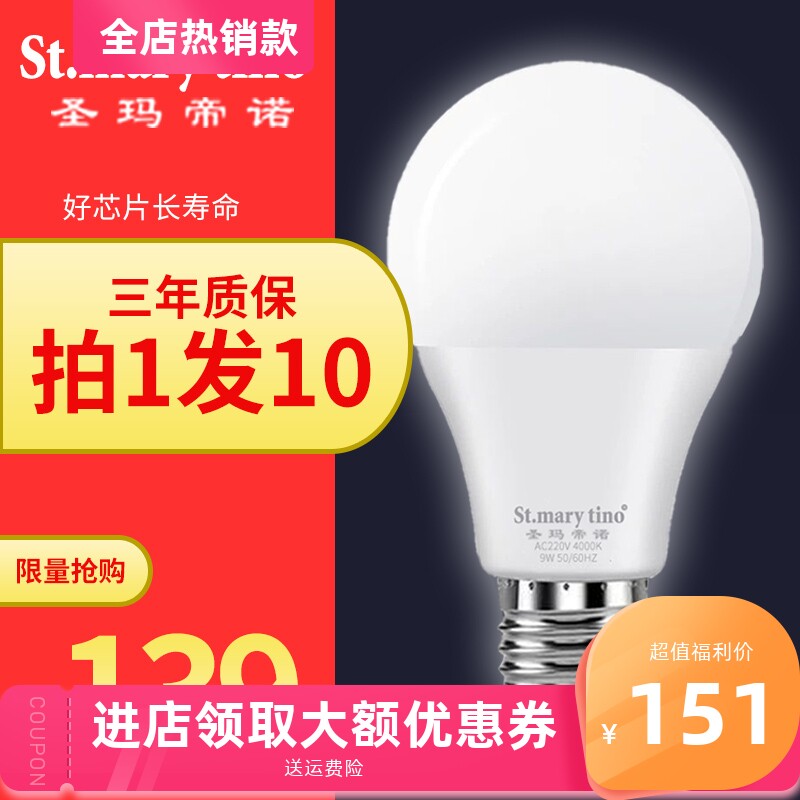 圣玛帝诺 暖光LED灯泡E27螺口led家用室内节能商用超亮10只装球泡