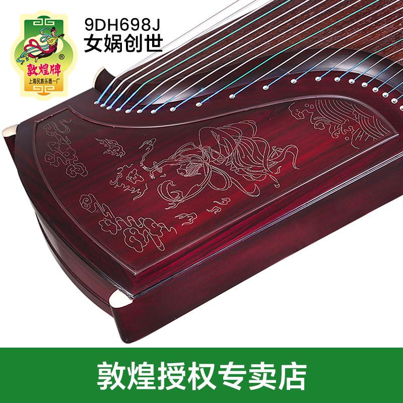 正品敦煌古筝9DH698J阔叶黄檀木凤枝吟月女娲创世考级敦煌牌古筝