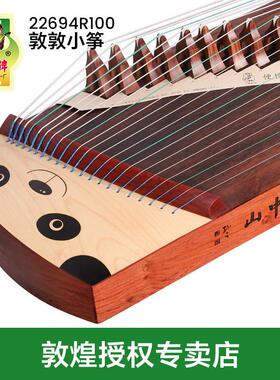 正品敦煌古筝敦敦小筝22694R100短筝一米便携式古筝1米小古筝演奏
