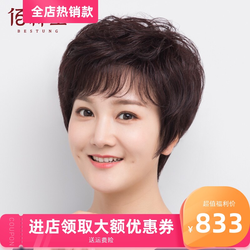 佰丝堂假发女短发中短卷发真人发丝发套蓬松整顶假发中老年头套式怎么样,好用不?