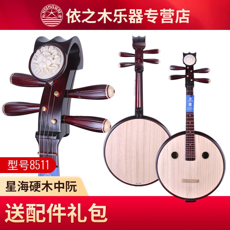 正品北京星海中阮8511硬木中阮星海牌花开富贵学习教学考级演奏民