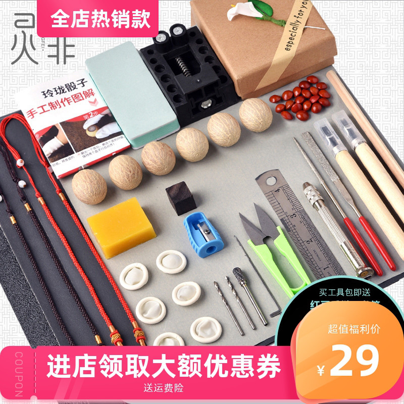 玲珑骰子安红豆手工diy材料包制作入骨相思豆菩提子筛子自制色子