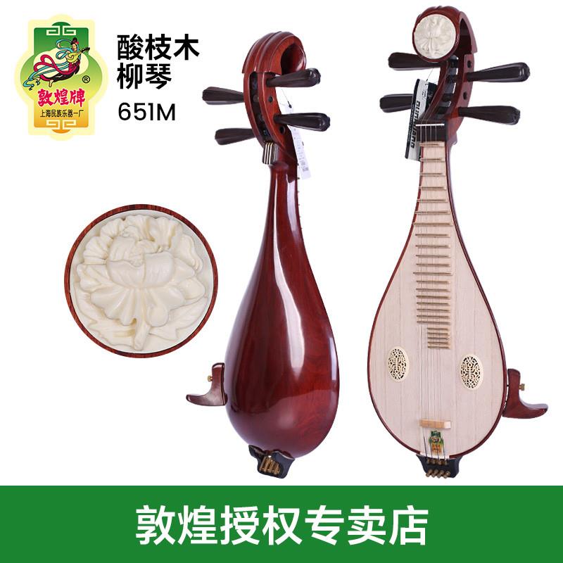 正品敦煌酸枝木柳琴651M牡丹头老红木六阴楞钢品敦煌牌考级民族乐