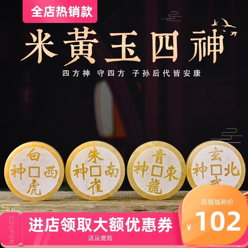 陪葬下葬四神随葬米黄玉四对兽殡葬用品随葬品白事用品祭祀扫墓