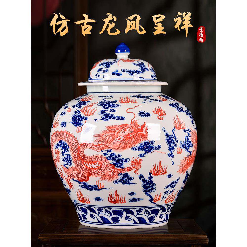 景德镇陶瓷器青花彷古釉里红青花龙凤大号茶叶储物罐装饰客厅摆件