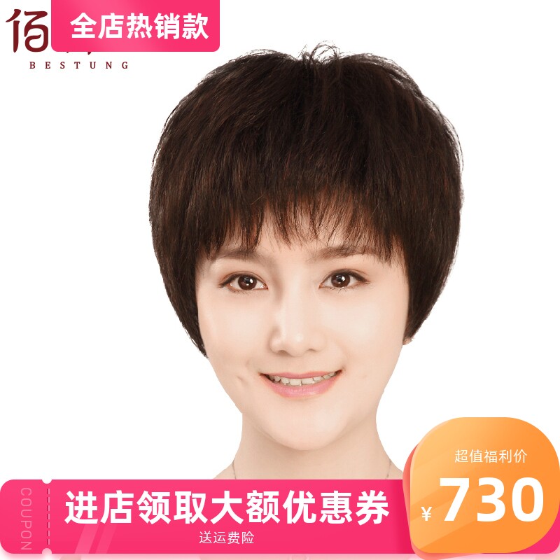 佰丝堂妈妈假发女短发直发真发假发套女士中老年真人发丝自然透气使用感如何?