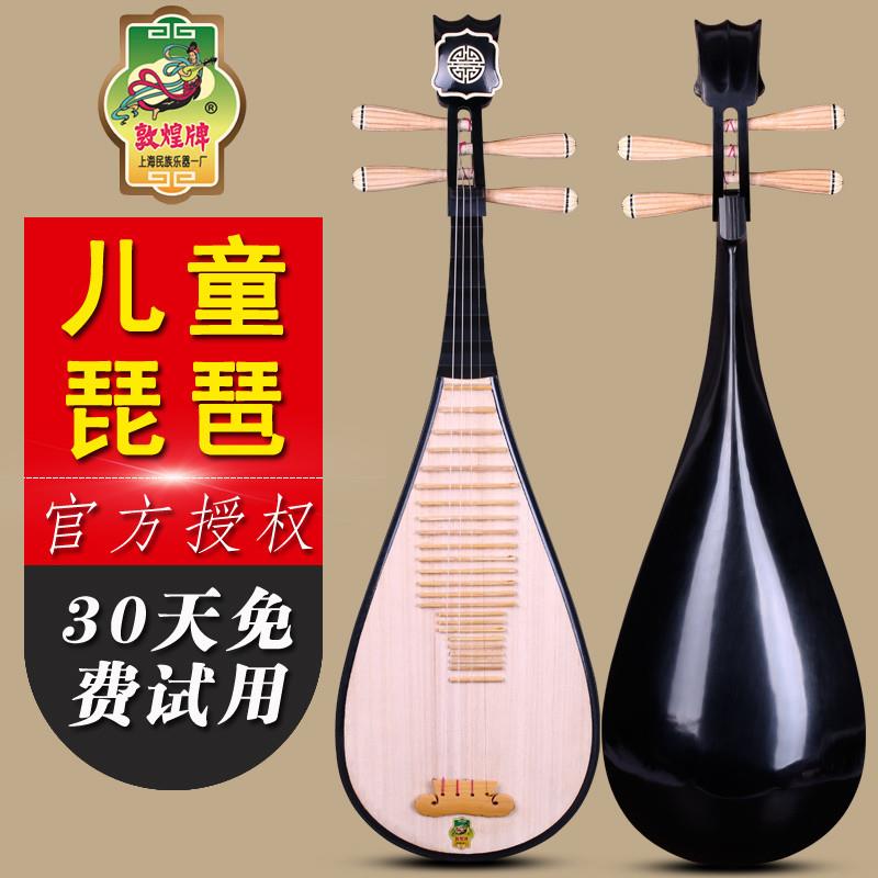 正品敦煌儿童琵琶乐器594 色木材质 敦煌儿童琵琶乐器 官方授权