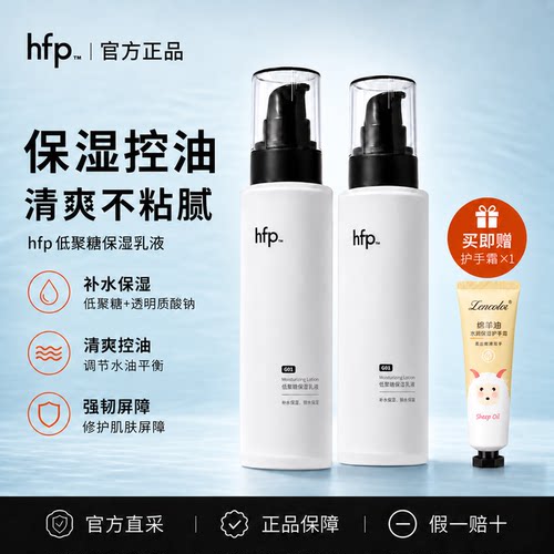 hfp低聚糖乳液官方防伪清爽保湿