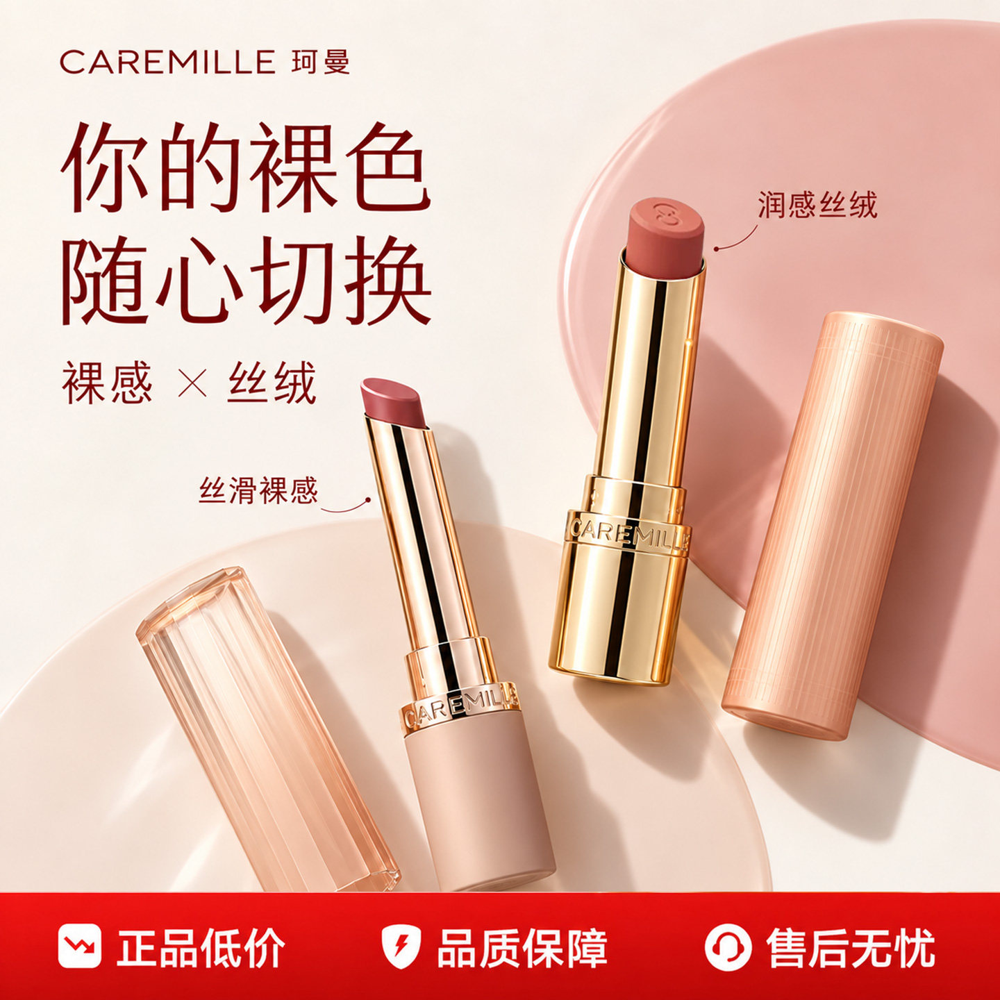 珂曼生机裸感唇膏生机裸丝绒口红精油口红哑光唇膏滋润丝绒裸色正