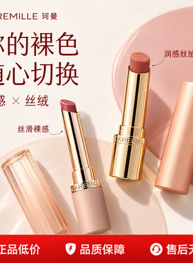 珂曼生机裸感唇膏生机裸丝绒口红