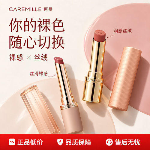 珂曼生机裸感唇膏生机裸丝绒口红