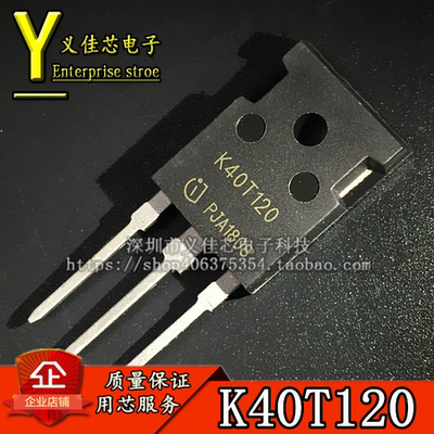 K40T120TO-247IGBT管