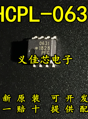 HCPL-0631-500E 0631 631 A2631小体积双通道光电耦合器贴片SOP-8