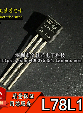 (5个)全新进口原装 L78L15 L78L15A 正电压调节器 三端稳压管TO92