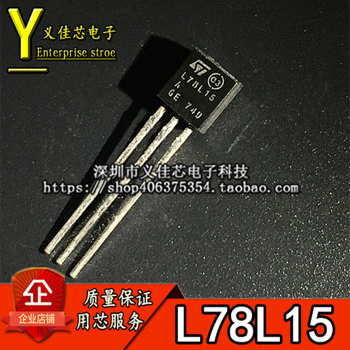 (5个)全新进口原装 L78L15 L78L15A 正电压调节器 三端稳压管TO92