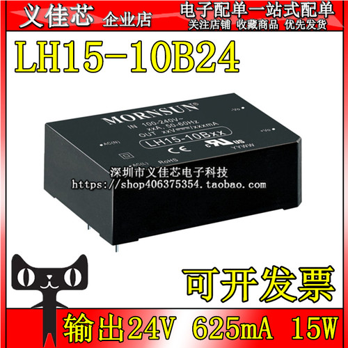 LH15-10B24 输出24V 电流625mA AC-DC电源模块 功率15W 稳压 保护