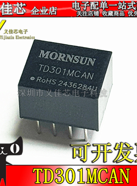 金升阳 TD301DCAN/MCAN/MCANFD隔离CAN收发模块TD501MCAN单路通讯