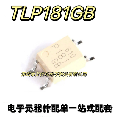 全新原装 TLP181GB TLP181 TLP181GR 可代替CT181GB 贴片光耦SOP4