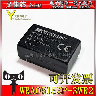 DC隔离电源模块双路输出 WRA0515ZP 3WR2 输入5V转±15V功率3W