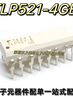 全新原装 TLP521-4GB TLP521-4 4路直插光电耦合器 代替PS2501-4