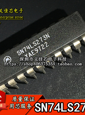 全新进口原装 74HC273 SN74LS273N 直插 DIP-20 触发器/逻辑芯片