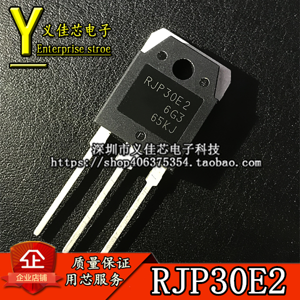 RJP30E2 液晶等离子三极管 电视机MOS场效应管 TO-3P 大体积的