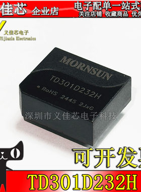 TD301D232H RS-232单路隔离信号隔离工业通讯模块 金升阳电源模块