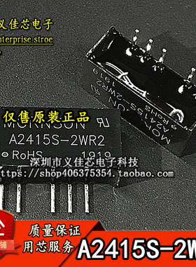 A2415S-2WR2 输入24V转±15V功率2W电流±67mADCDC金升阳电源模块