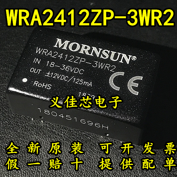 WRA2415ZP-3WR2 输入24V转15V DC-DC电源模块 功率3W隔离稳压模块