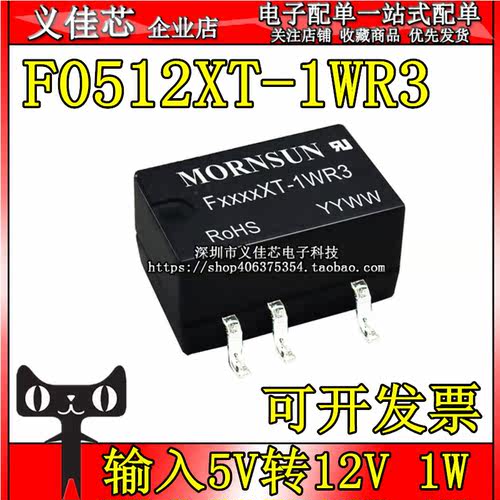 F0512XT-1WR3金升阳电源模块