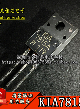 KIA7815A 全新进口原装 7815A 三端稳压管 塑封 TO-220F 热卖
